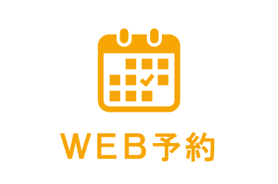 WEB予約